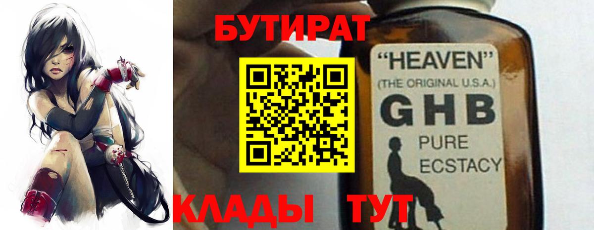 БУТИРАТ буратино Зеленогорск