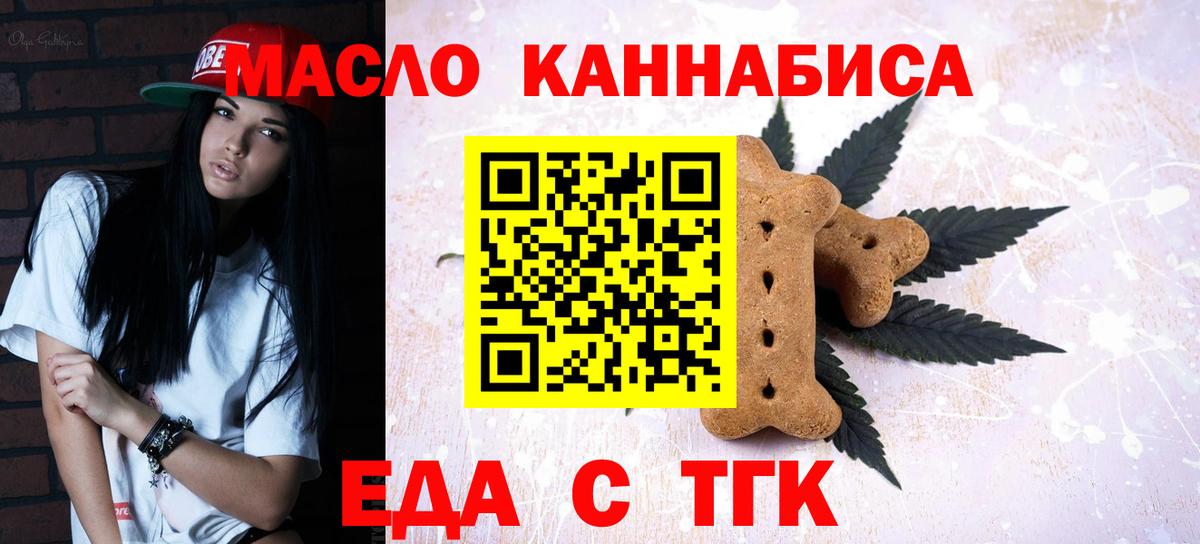 Еда ТГК марихуана Зеленогорск