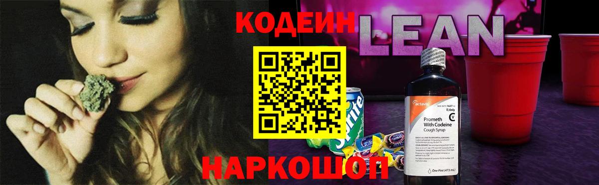 Зеленогорск  Codein Purple Drank  Вход с VPN 