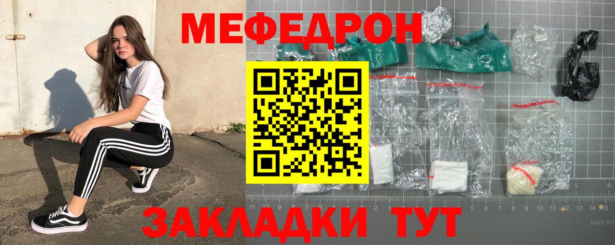 Меф мяу мяу  Зеленогорск