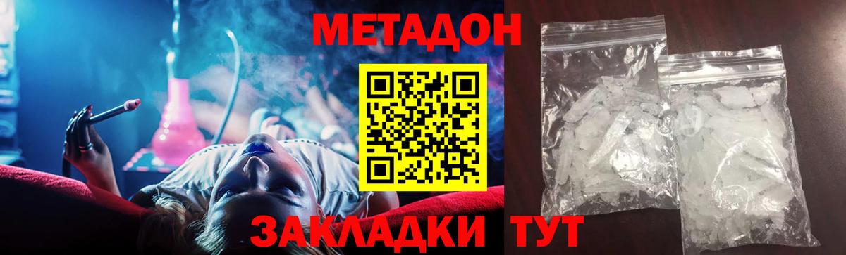 Зеленогорск  МЕТАДОН кристалл  Вход с VPN  Метадон белоснежный 