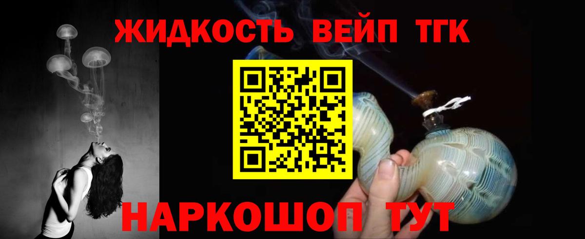 Дистиллят ТГК вейп с тгк  Дистиллят ТГК Wax  Вход с VPN  Зеленогорск 